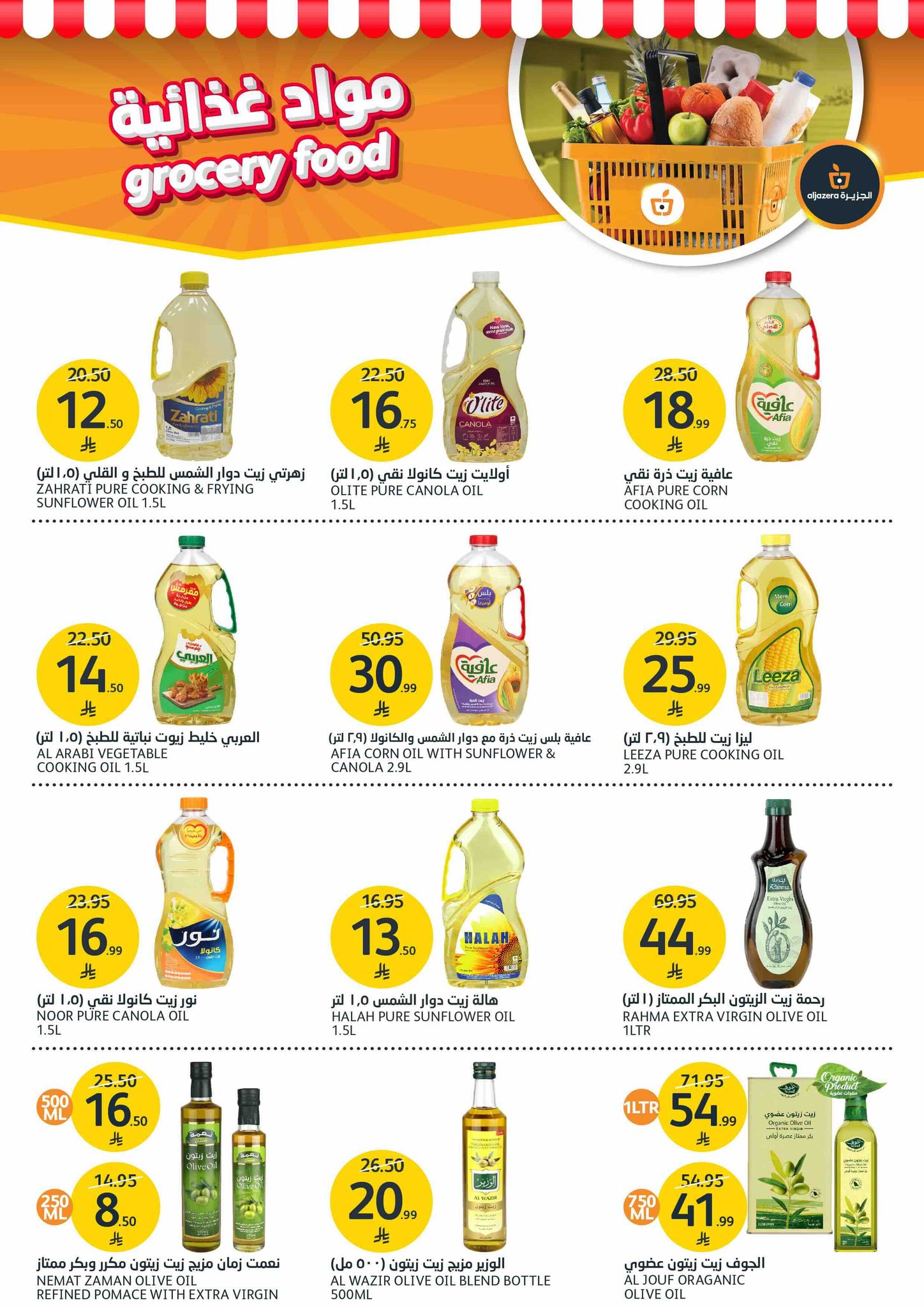 aljazera-markets offers from 24dec to 30dec 2025 عروض أسواق الجزيرة من 24 ديسمبر حتى 30 ديسمبر 2025 صفحة رقم 23